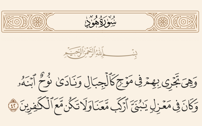 «يا بني اركب معنا»..