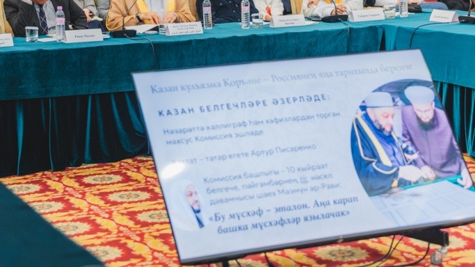 انطلاق مؤتمر قازان القرآني واستعادة تراث المصحف المخطوط