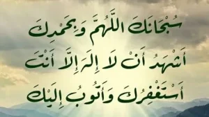 الاستغفار في المجالس وخواتيم اللقاءات..