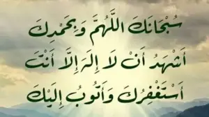 الاستغفار في المجالس وخواتيم اللقاءات..