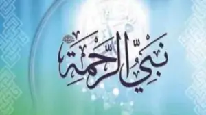 رحمة النبي ﷺ بالأطفال والضعفاء..