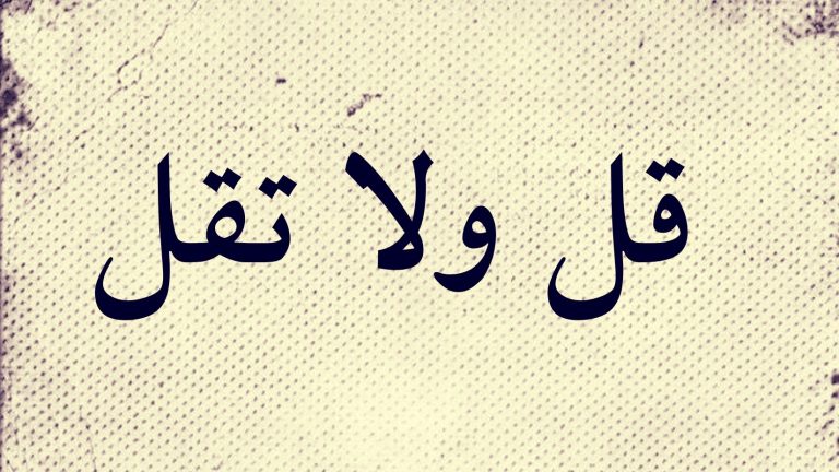 قل: دهشت ولا تقل: اندهشت..