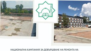 إطلاق حملة لاستكمال المجمع التعليمي الإسلامي في صوفيا