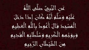 ذكر نبوي من ثلاث عبارات للاستعاذة من الشيطان يحمل وعدا بالحفظ طوال اليوم