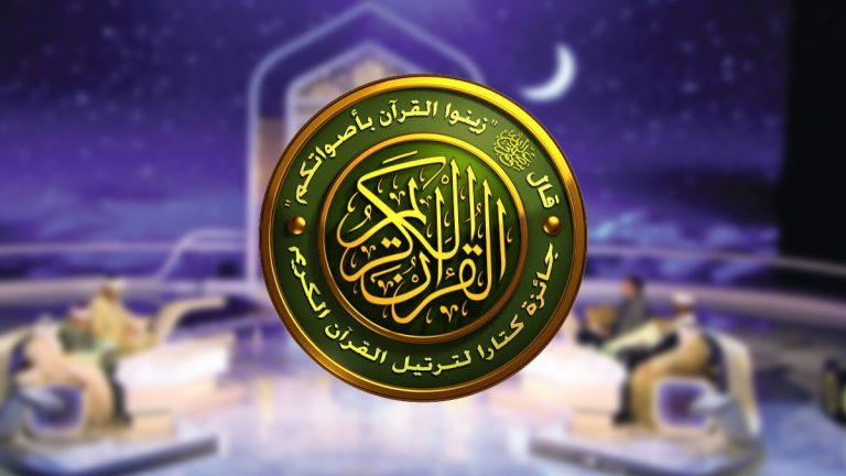 جائزة كتارا لتلاوة القرآن تسجل 1304 مشاركة من 60 دولة