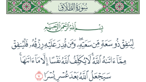 «ذو سعة من سعته»..